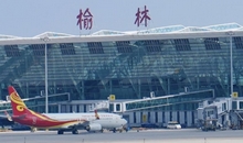 楡林楡陽空港