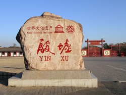 殷墟博物館